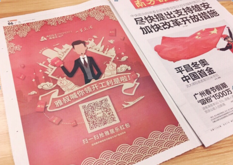 尊龙凯时霸屏微博发红包，价值3亿元+整整7天